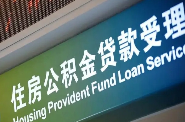 孟州提2万公积金收了1000服务费（辞职不干了公积金怎么处理）